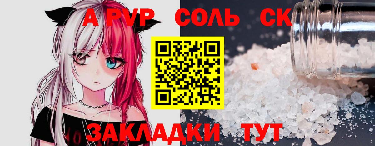 APVP СК  Alpha PVP крисы CK  Вход с VPN  Зеленодольск  A-PVP  что такое   Alpha-PVP СК 