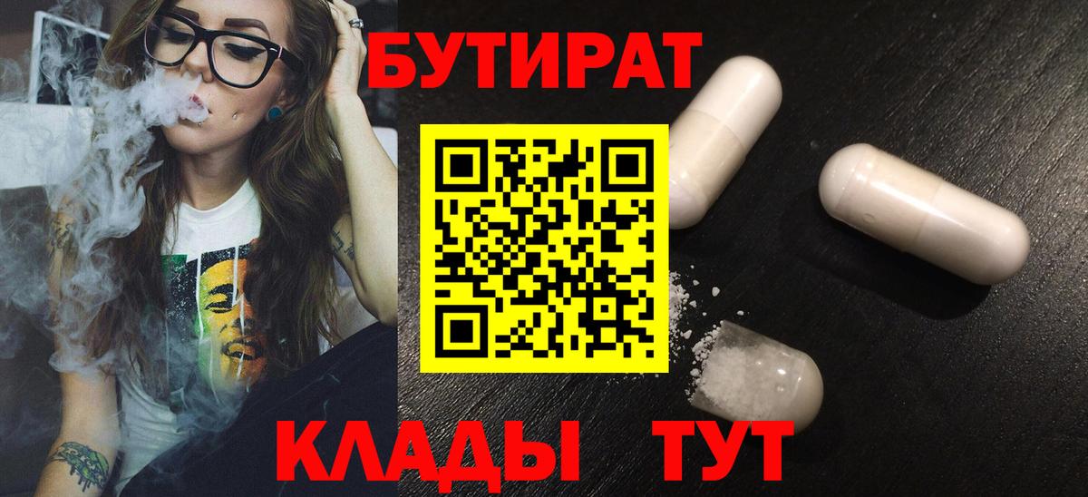 Бутират бутик Зеленодольск
