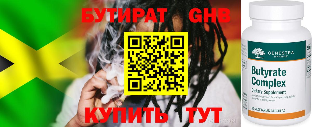 Зеленодольск  БУТИРАТ бутандиол  Вход с VPN 