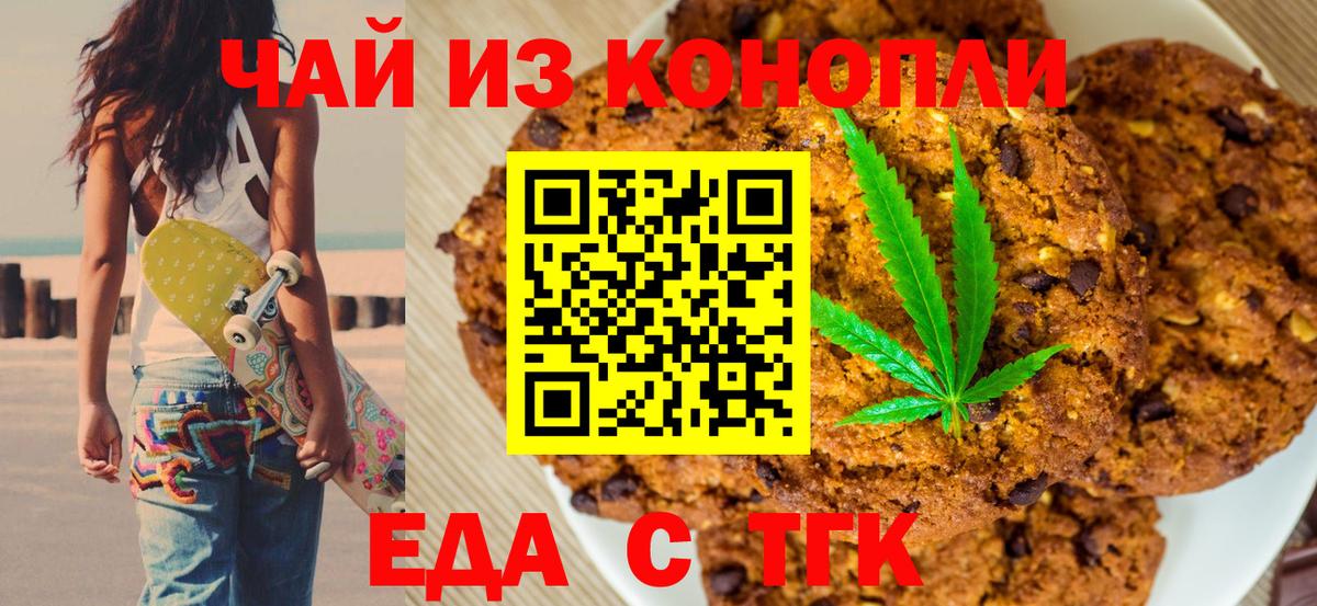Печенье с ТГК конопля  Вход с VPN  Зеленодольск 