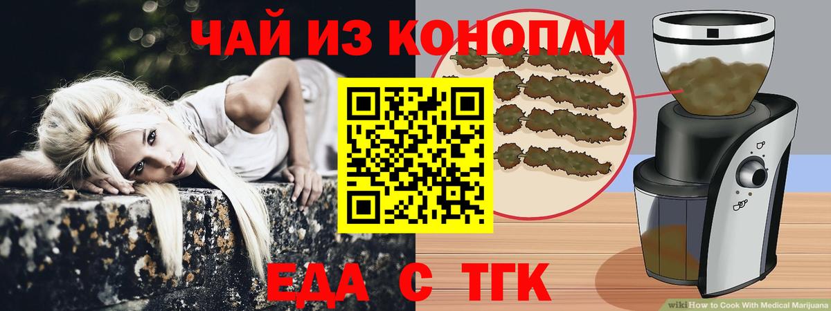 Еда ТГК конопля Зеленодольск