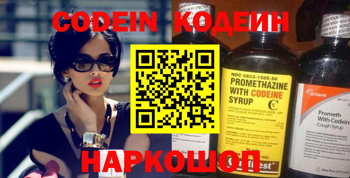 Кодеиновый сироп Lean Purple Drank Зеленодольск