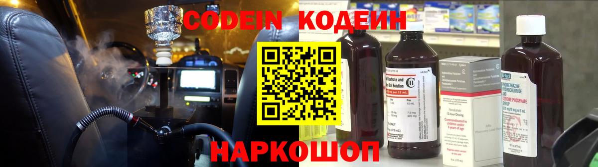 Зеленодольск  Codein напиток Lean (лин)  Вход с VPN  Codein Purple Drank 