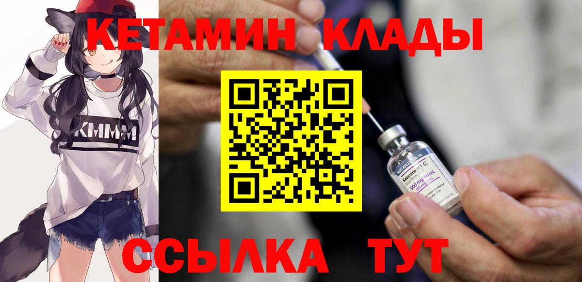 Кетамин VHQ Зеленодольск