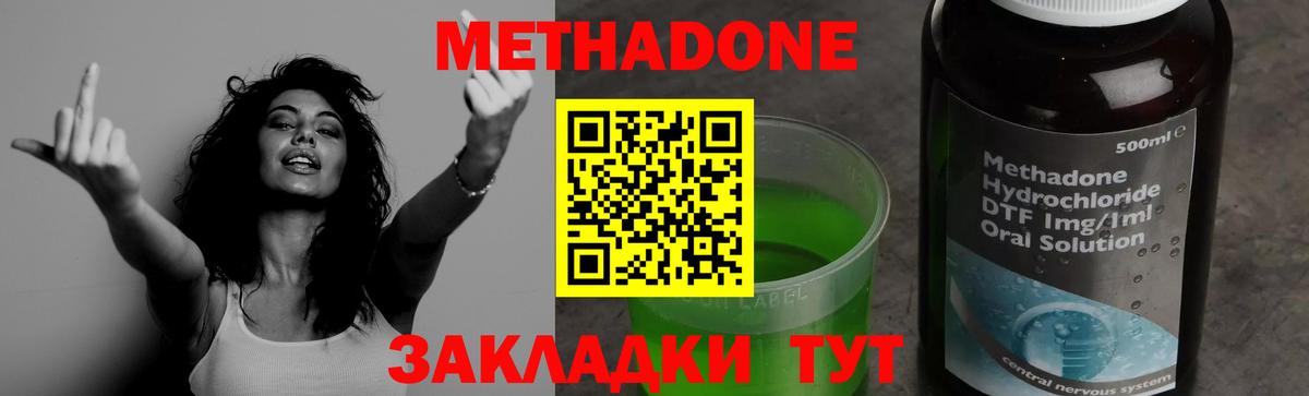 Зеленодольск  МЕТАДОН VHQ  Вход с VPN  Метадон мёд 